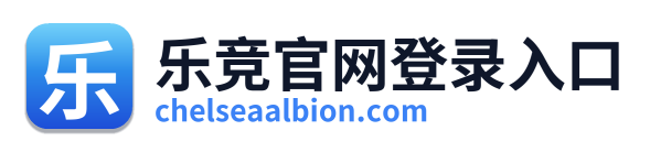 乐竞官网登录入口
